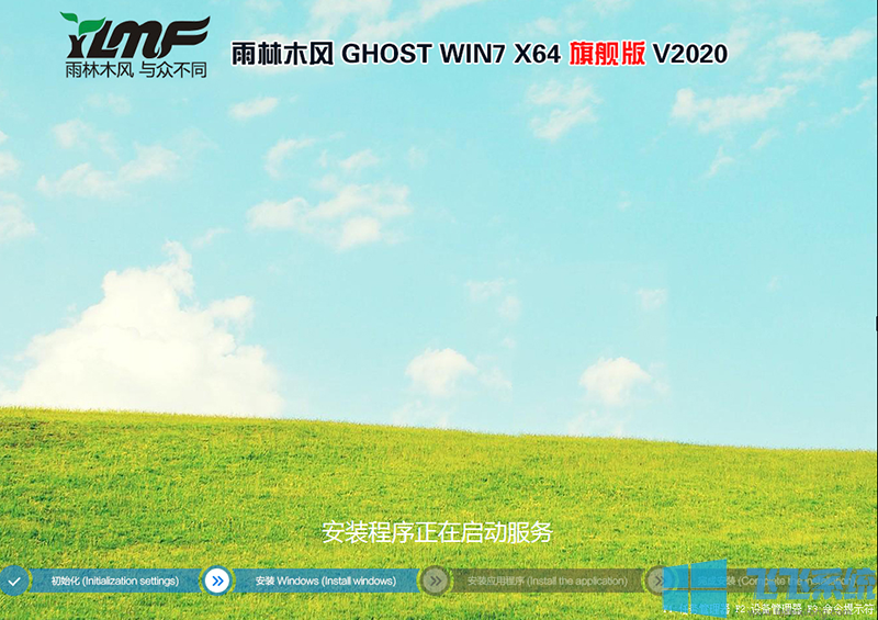 2020雨林木風Win7純凈版系統(Win7 64位旗艦版...